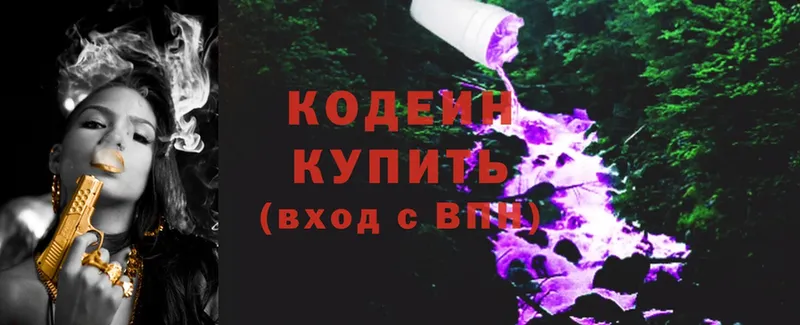 Codein Purple Drank  Беслан 